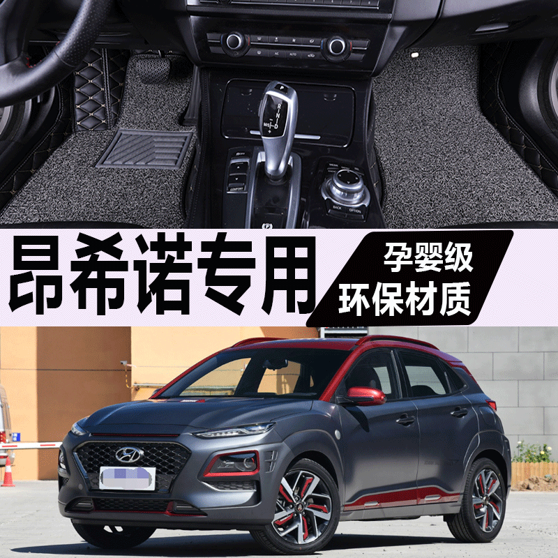 北京现代encino昂希诺全包围脚垫原厂专用ENCINO汽车用品地毯式19