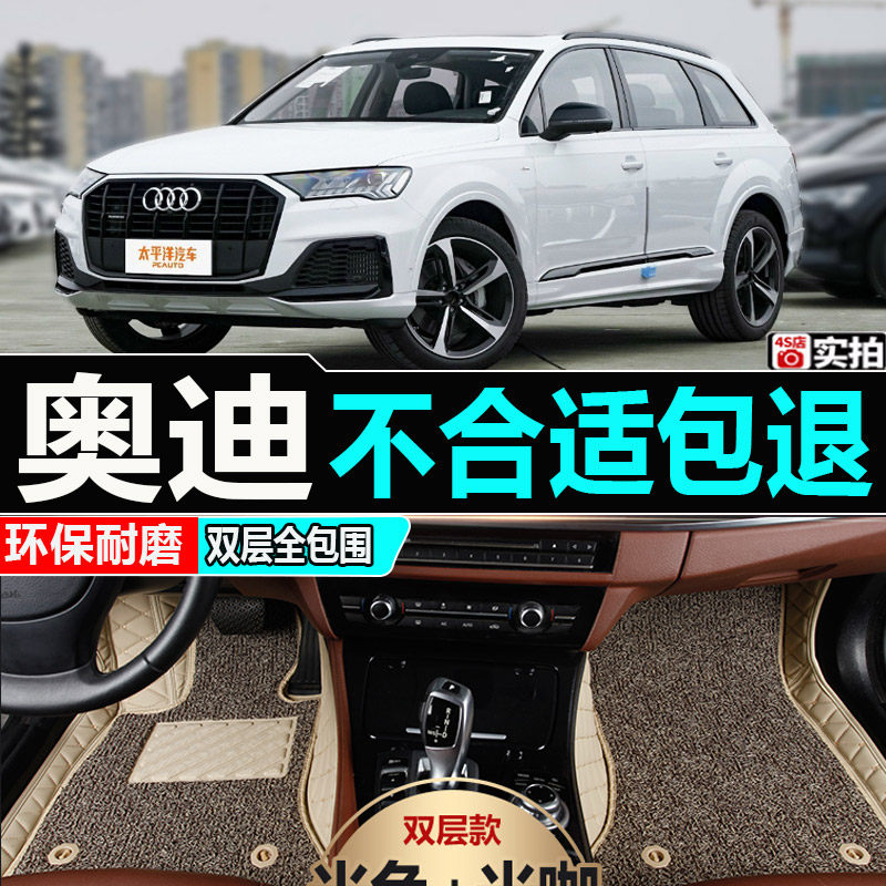 奥迪全包围改装汽车脚垫