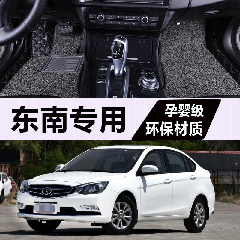 汽车脚垫专用于东南v5菱致手动挡