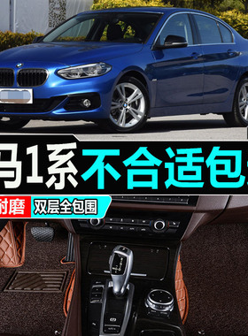 12/13/18款进口宝马1系116i118i120i125i两厢专用全包围汽车脚垫