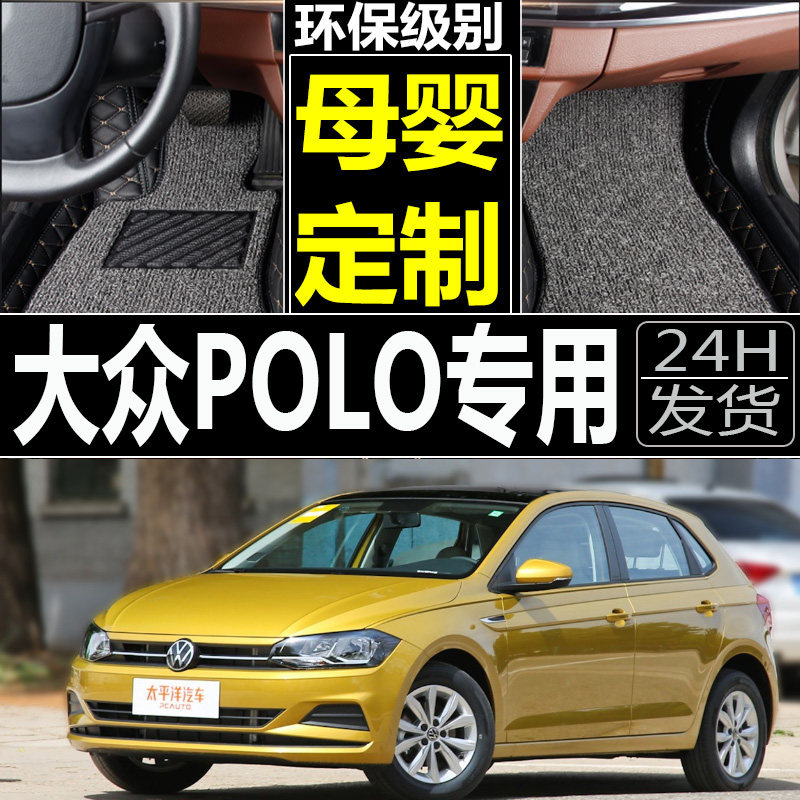 大众波罗两厢全包围汽车脚垫