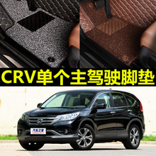 2012/2013/2014/2015/2016款年本田新crv汽车单个主驾驶脚垫专用
