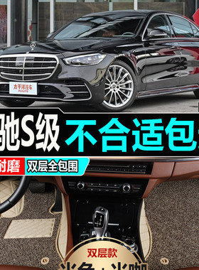 老款奔驰W220 S500 S550 S600L S66 S68 S350L专用米棕全包围脚垫