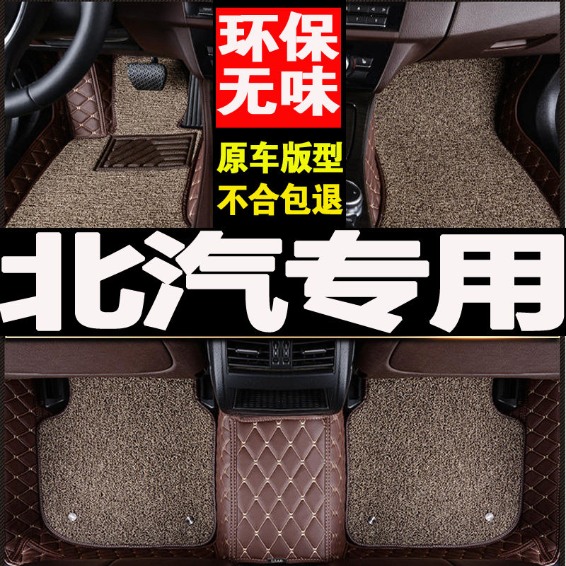 北汽新能源eu5r500电动ec180丝圈ex360 220汽车ec200ev160脚垫260