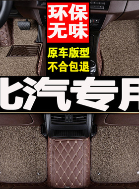 北汽新能源eu5r500电动ec180丝圈ex360 220汽车ec200ev160脚垫260