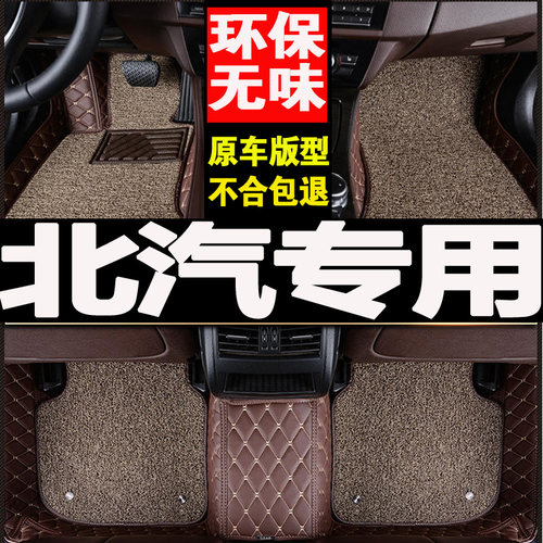 北汽新能源电动丝圈脚垫