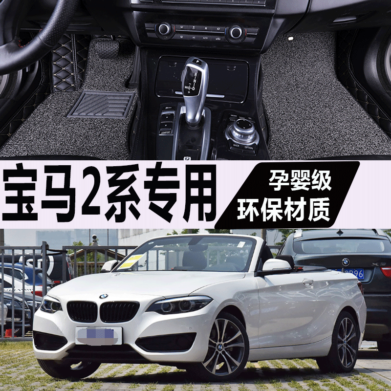 宝马2系专用全包围汽车脚垫
