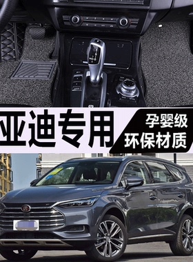 2020款比亚迪唐 宋pro 秦ProDM 元EV 唐DM专用专用全包围汽车脚垫