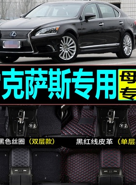适用06/07/10/11/13款雷克萨斯LS 460l 600hl专用全包围汽车脚垫