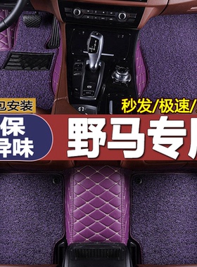 野马t70脚垫t70s川汽t80斯派卡F12博骏EC60F16f99汽车改装配件 车