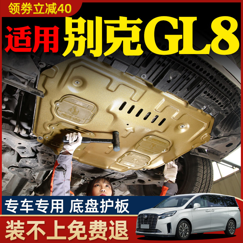 14-23款别克GL8发动机下护