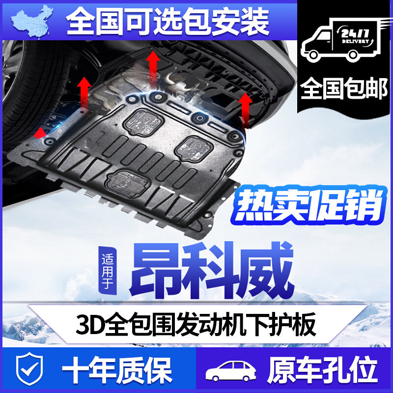 别克昂科威SPLU发动机护板专