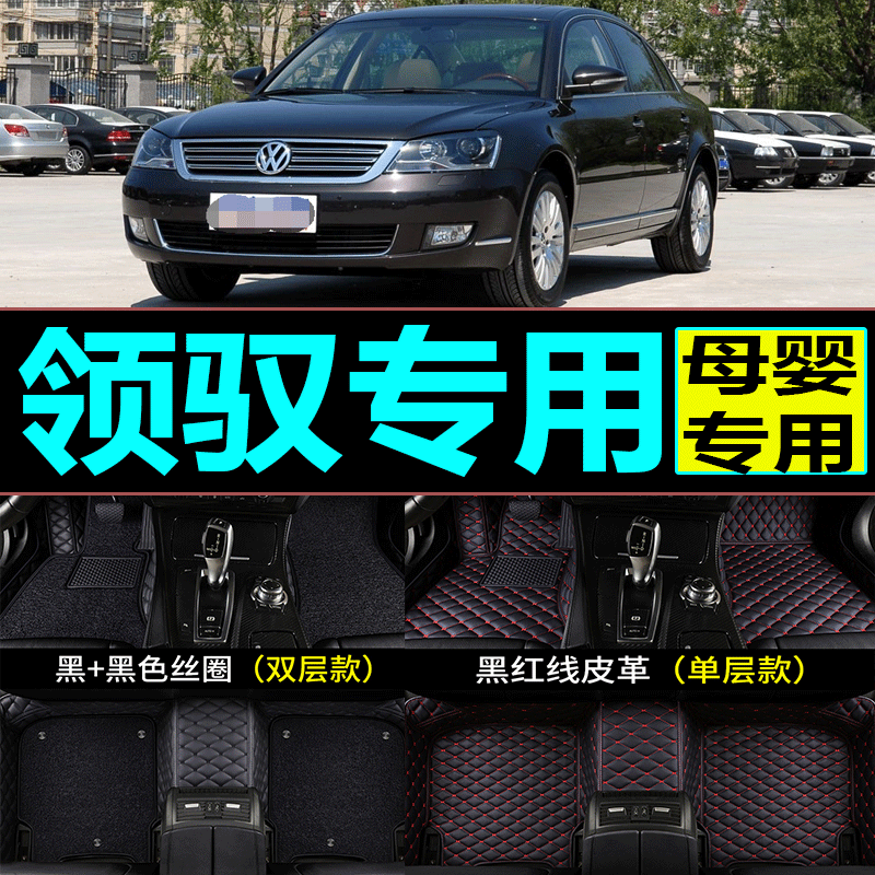 大众帕萨特领驭脚垫全包围