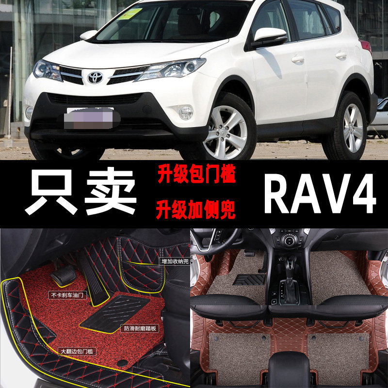 适用rav4荣放脚垫全包围