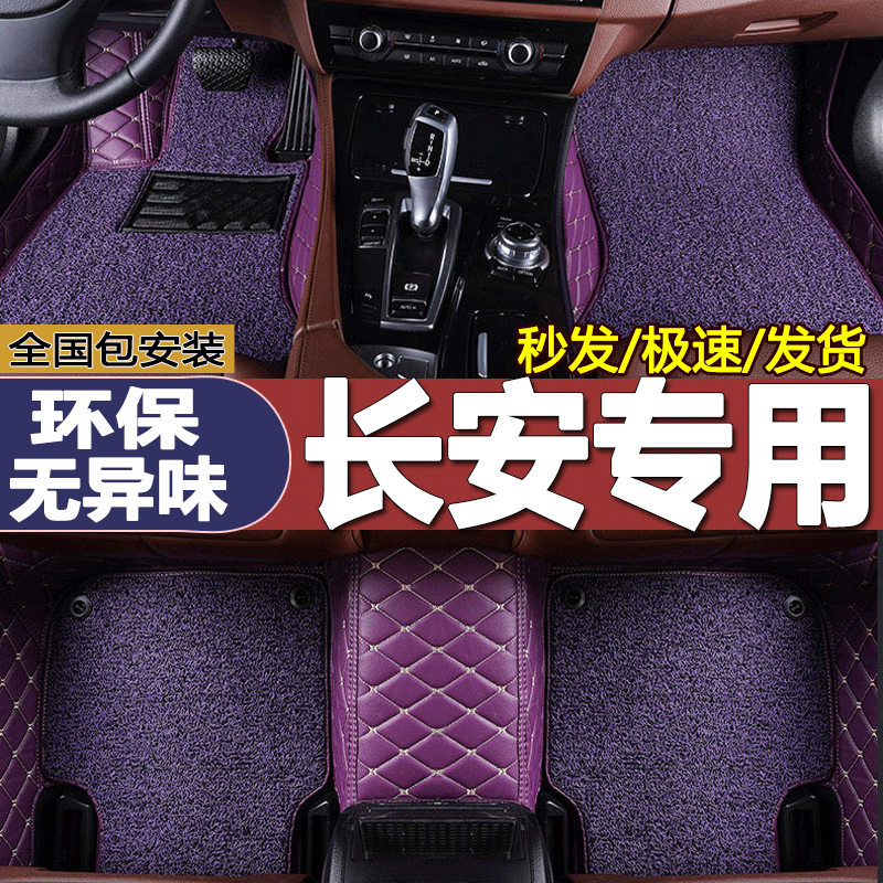 专用 于长安cs75plus cs35 cs15 cs55 逸动xt unit全包围汽车脚垫