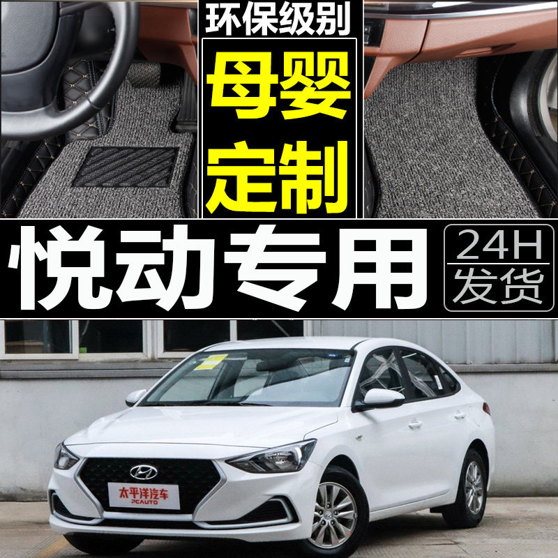 北京现代悦动手动挡08/09/10/11/12/13/14/15款新悦动专用脚垫