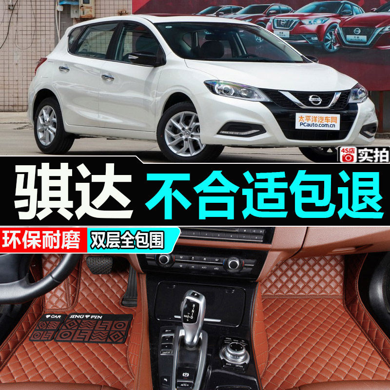 05/06/07/08/09/10年老款骐达阳光专用大全包围汽车脚垫改装地垫