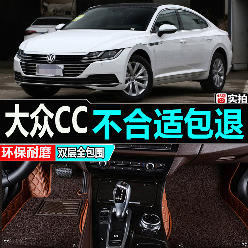 2020一汽大众cc脚垫全包围