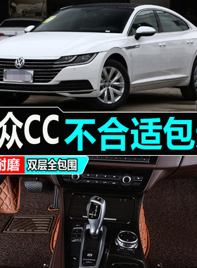 2020款一汽大众cc脚垫全包围19款18/16/1513/12/11大众cc汽车脚垫
