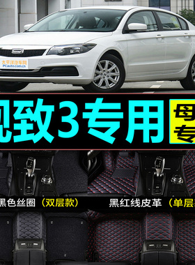 2015 16 17 18年新款观致3汽车脚垫都市SUV专用1.6T全包围丝圈5座