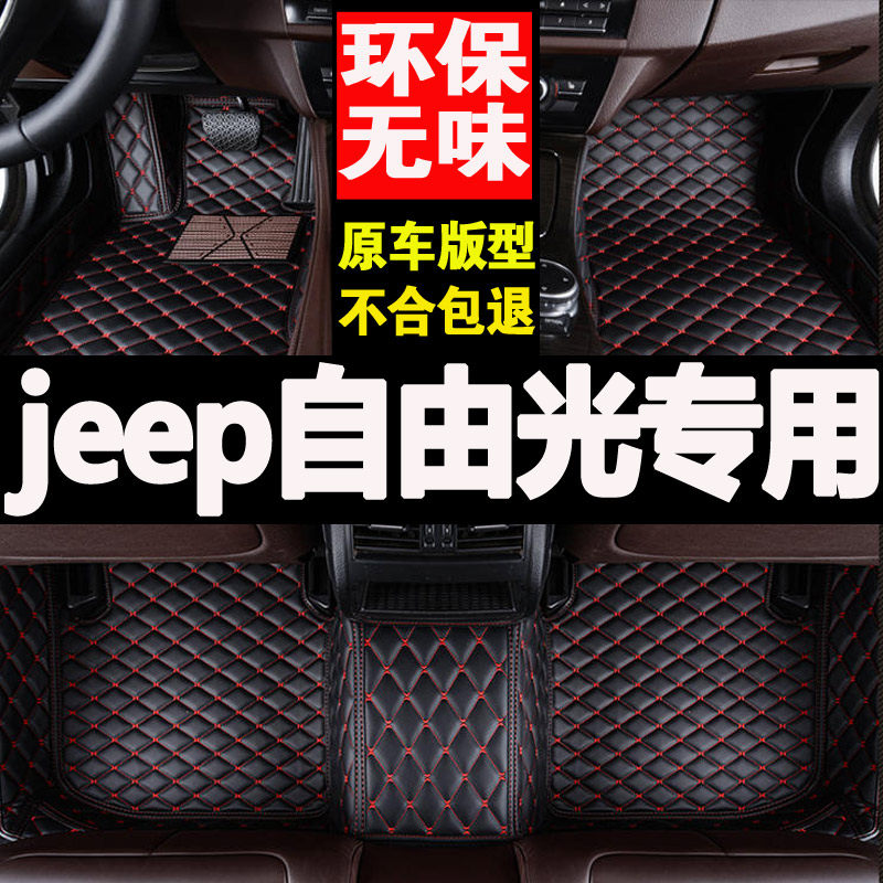 吉普jeep国产全包围汽车脚垫