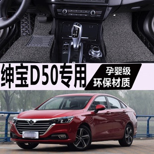 14/15/16/17/18年新老款北汽绅宝D50专用汽车脚垫全包围丝圈手动