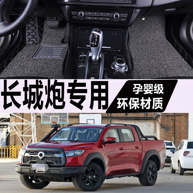 长城炮脚垫全包围皮卡柴油版商用版专用全包汽车内饰越野用品泡大