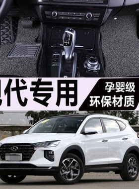 北京现代全包围脚垫索纳塔