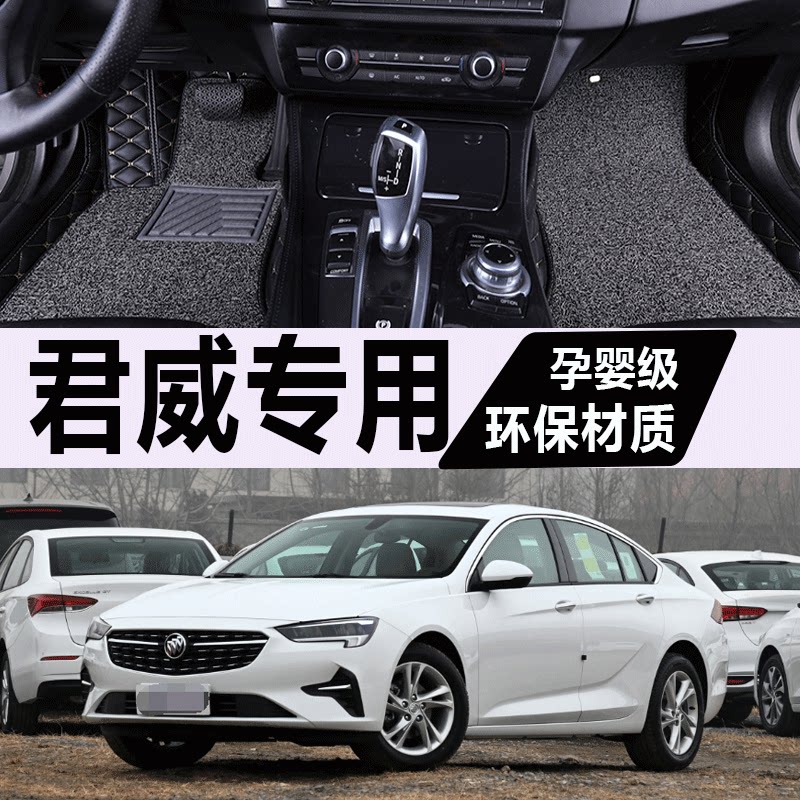 专用 于别克君威汽车脚垫全包360原厂2021款12全包围21新2020大15