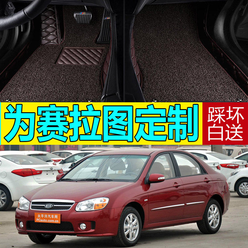 起亚赛拉图2008手动挡汽车脚垫