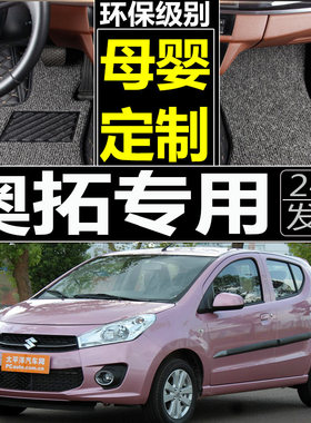 铃木新奥拓全包围改装汽车脚垫