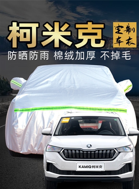 柯米克gt车衣车罩加厚冰雹防晒