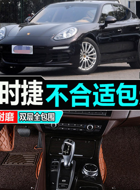 保时捷Panamera/帕拉梅拉 10/11/12/13/14/15/16/17款 全包围脚垫