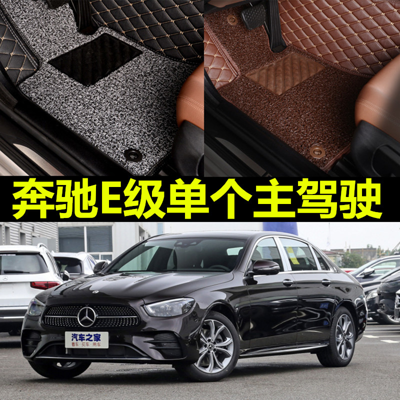 奔驰e260l汽车脚垫单个