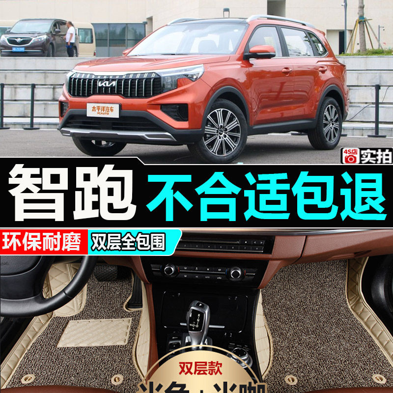东风悦达起亚智跑2018款自动智享豪华版手动时尚专用大包汽车脚垫
