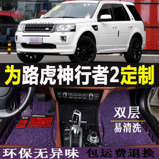 07/08/09/2010/11/12/15款路虎神行者2专用全包围汽车脚垫丝圈脚