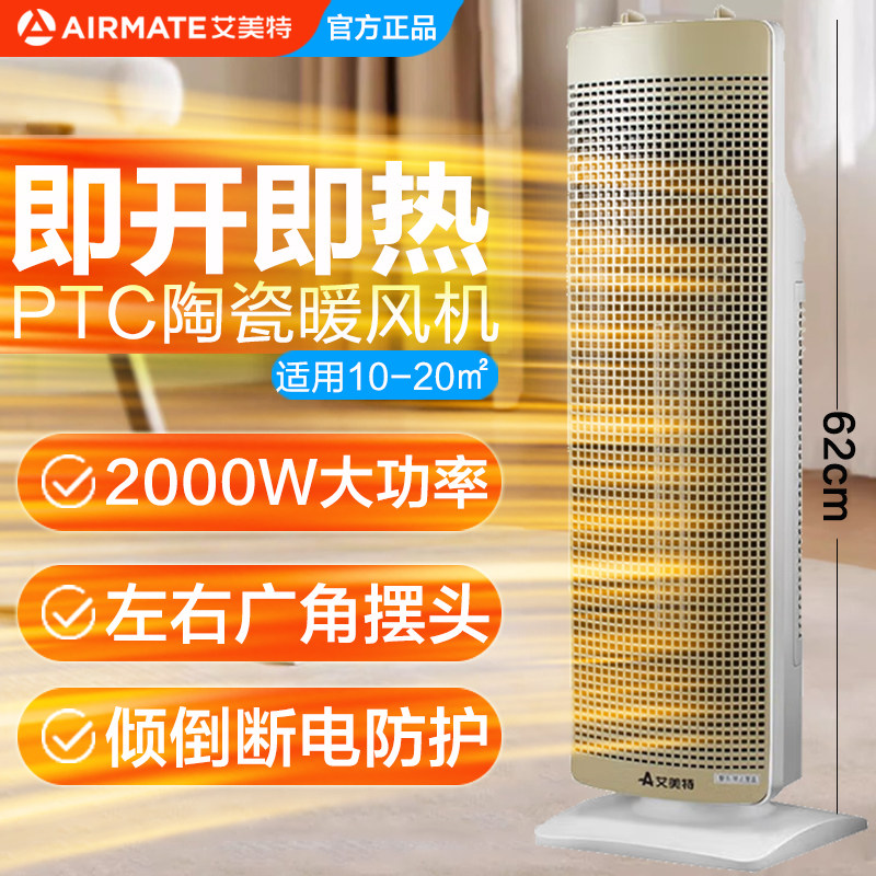 艾美特暖风机家用立式取暖器陶瓷PTC电暖器速热摇头电暖器HP20114