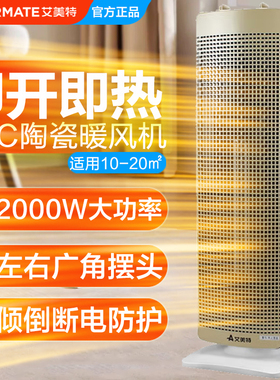 艾美特暖风机家用立式取暖器陶瓷PTC电暖器速热摇头电暖器HP20114