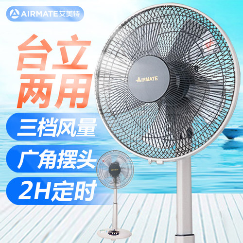 艾美特(Airmate)台立扇12寸家用宿舍办公机械升降定时落地电风扇