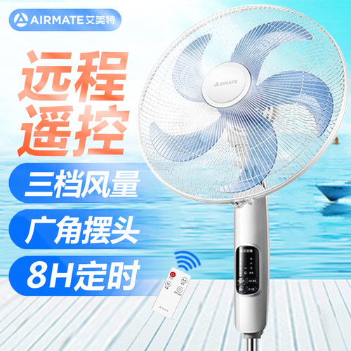 艾美特(Airmate)落地扇16寸大风家用遥控办公宿舍立式升降电风扇