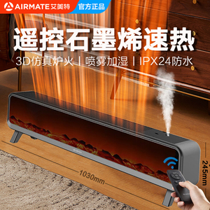 艾美特3D防真焰火石墨烯踢脚线家用取暖器移动地暖遥控HD22-R30U