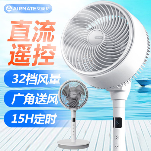 艾美特(Airmate)电风扇家用遥控落地扇32档直流变频空气循环扇
