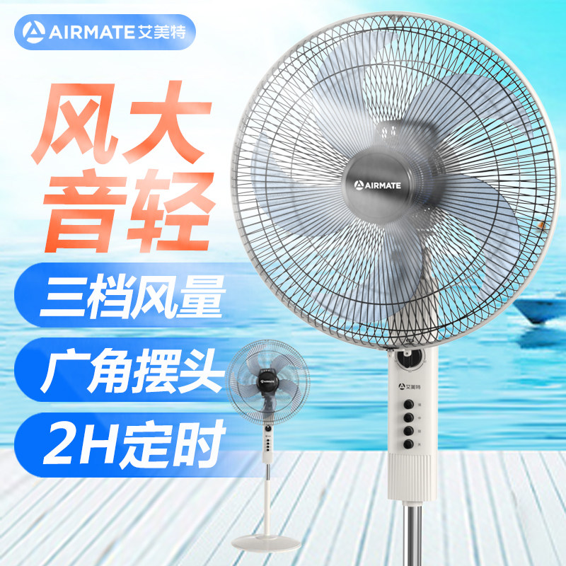 艾美特落地扇家用学生宿舍办公室定时机械升降广角摆头16寸电风扇