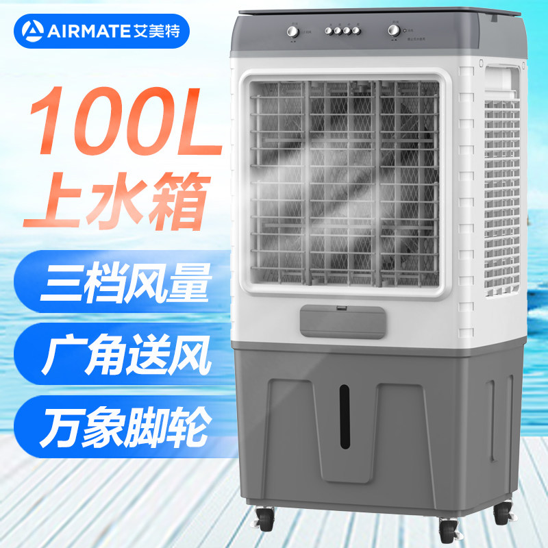 艾美特(Airmate)空调扇冷风机大风车间饭店100L水箱冷风扇水冷扇