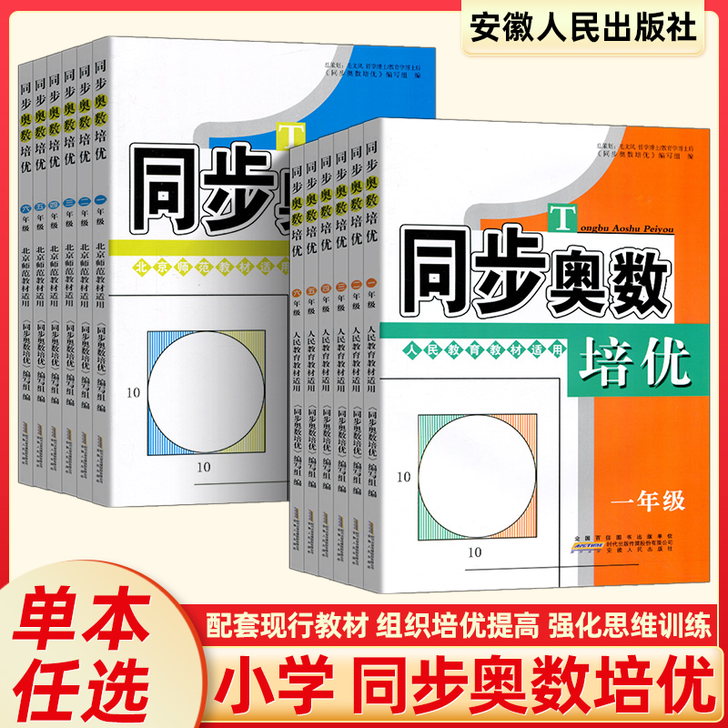 同步奥数培优小学1-6年级