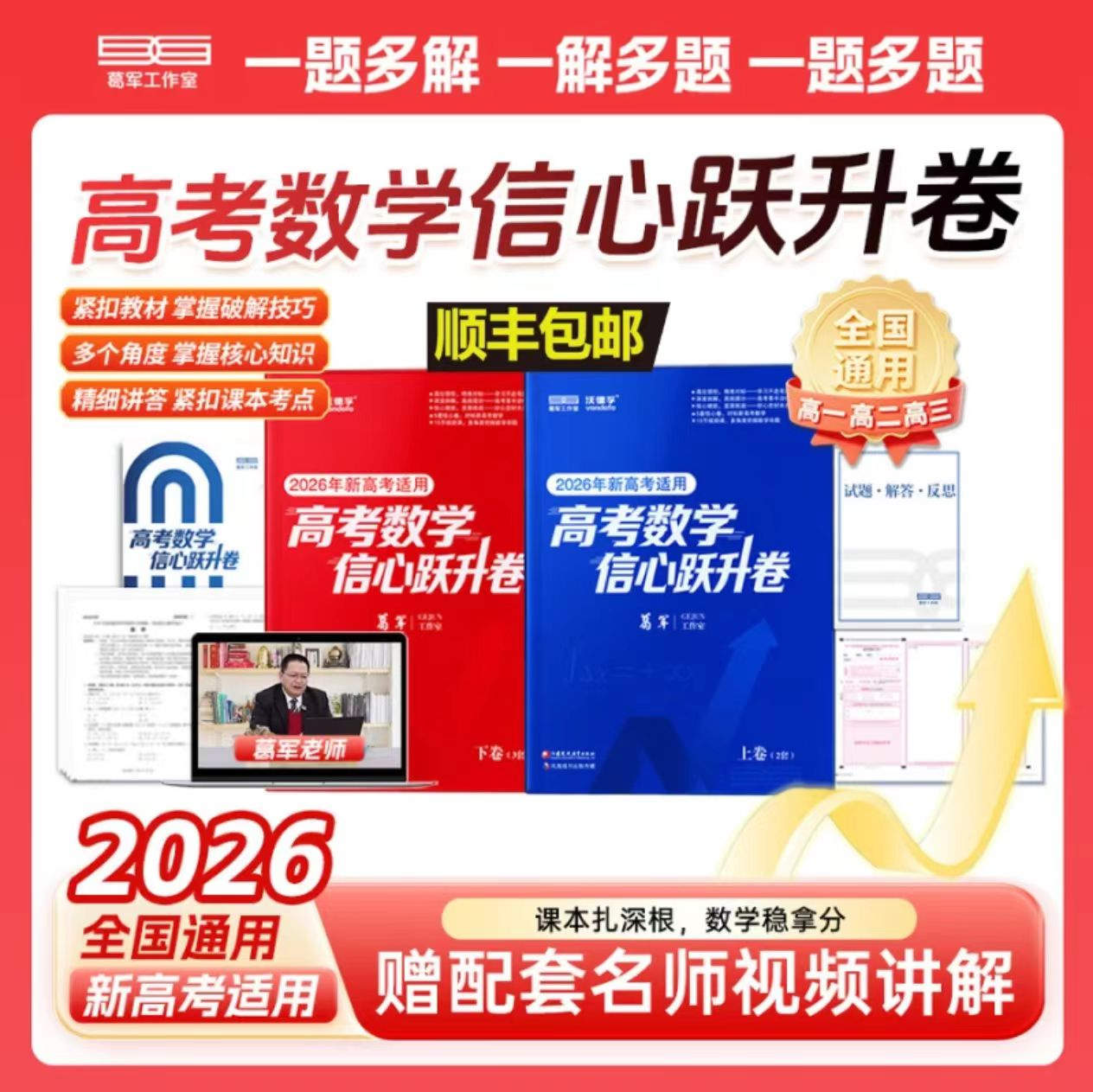 高考数学信心跃升卷高考数学