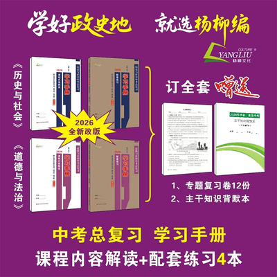2026新杨柳精编中考总复习