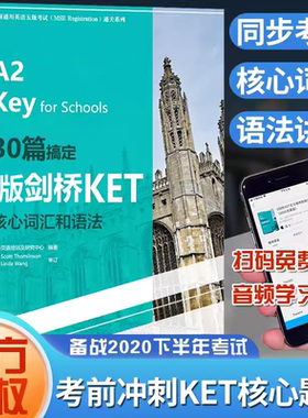 正版30篇搞定新版剑桥KET核心词汇和语法 图解剑桥KET场景词汇速记速练 2022ket教材大纲词汇单词记忆法 10天掌握KET核心语法A2key