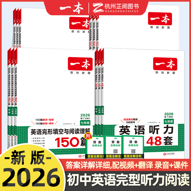 英语完形填空阅读理解150篇