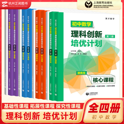 英才数学初中理科创新培优计划